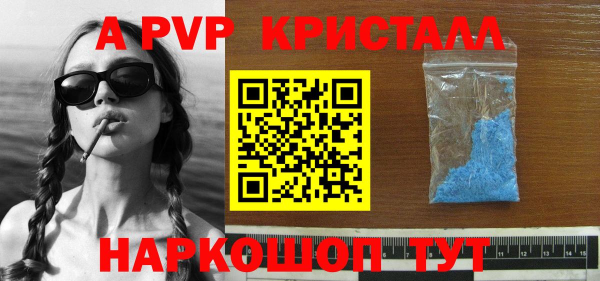 купить наркоту  Вход с VPN  Каменск-Шахтинский  A PVP СК КРИС  Альфа ПВП кристаллы 