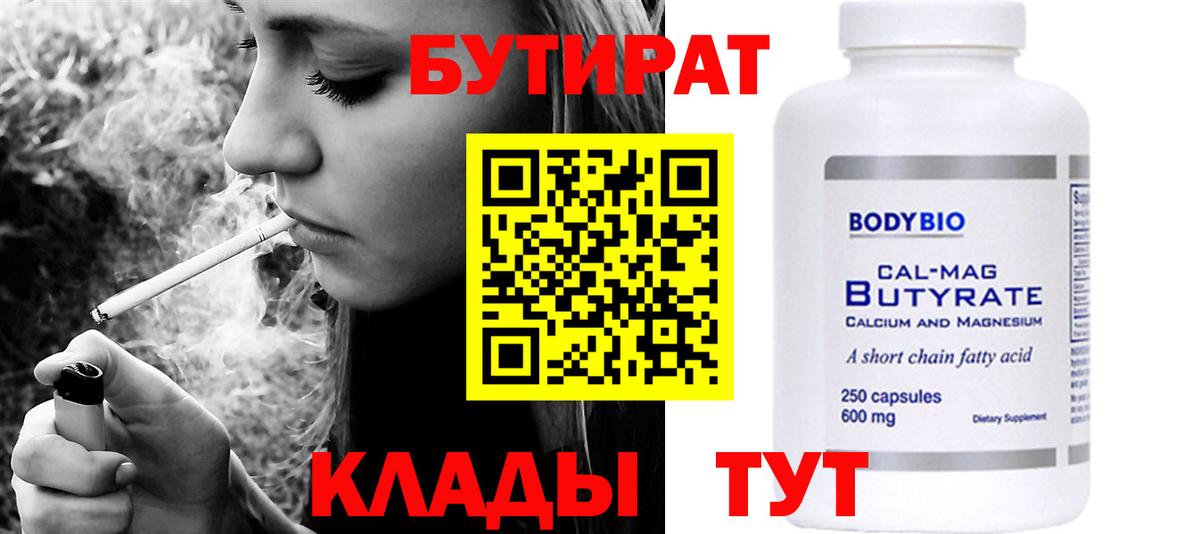 Бутират 1.4BDO Каменск-Шахтинский