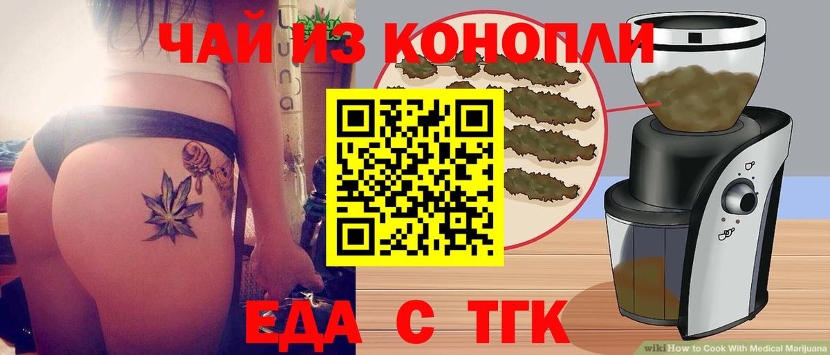 Каменск-Шахтинский  Cannafood марихуана  Вход с VPN 