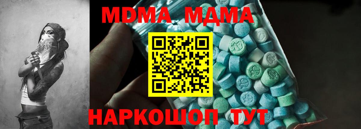 МДМА  Вход с VPN  Каменск-Шахтинский  МДМА кристаллы  MDMA кристаллы 