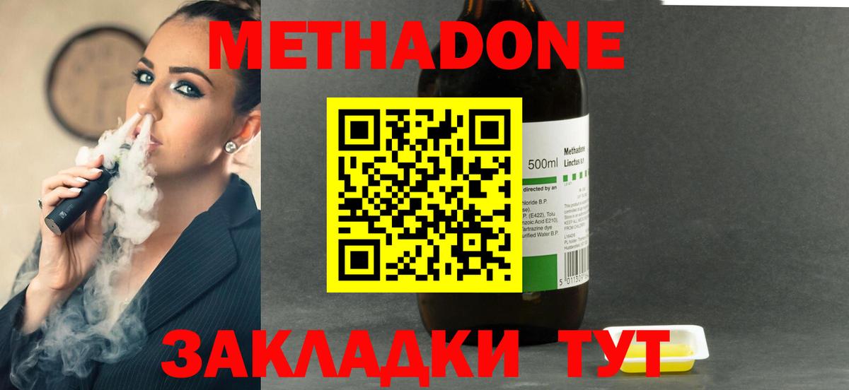 МЕТАДОН кристалл Каменск-Шахтинский